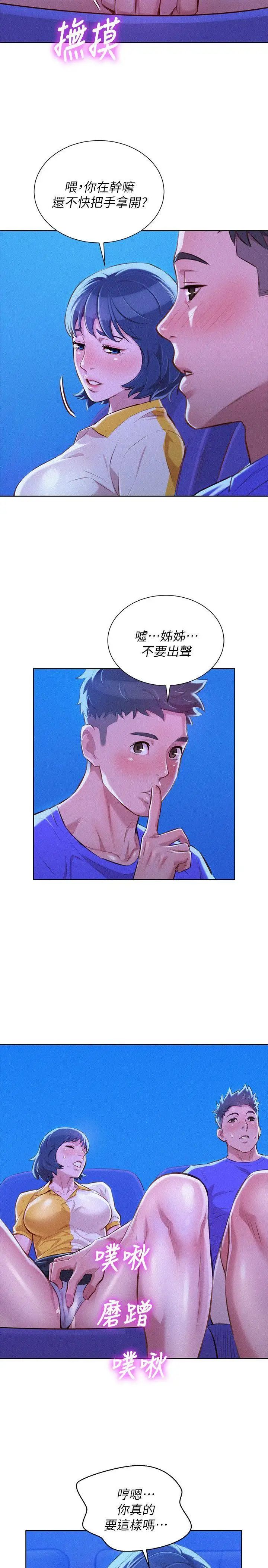 漂亮干姊姊第52话-在公众场合…