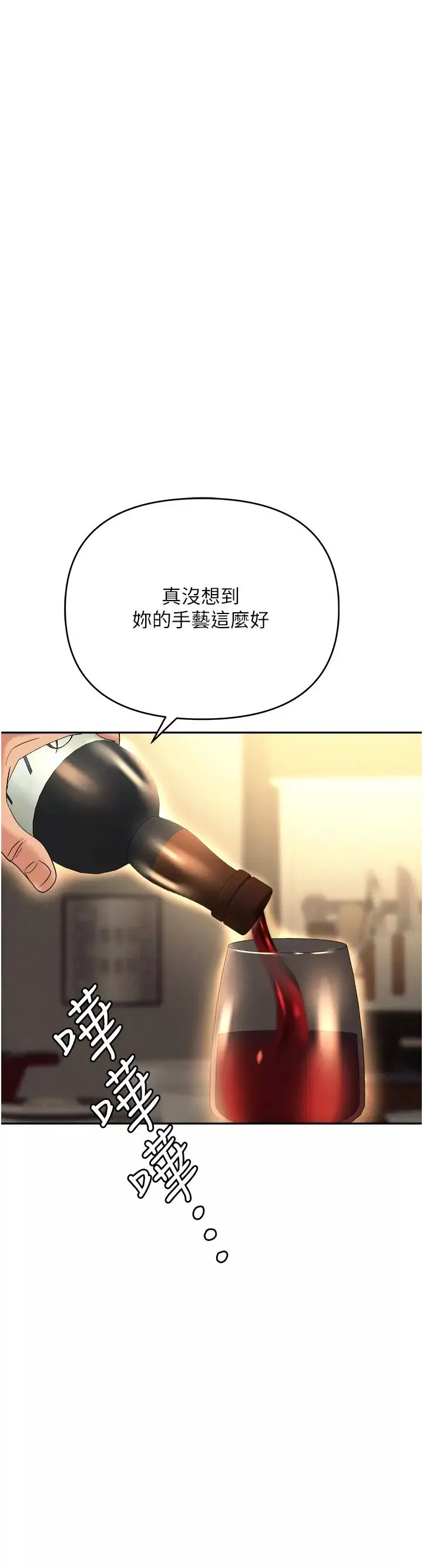 職場陷阱第62話-猛獸的視姦