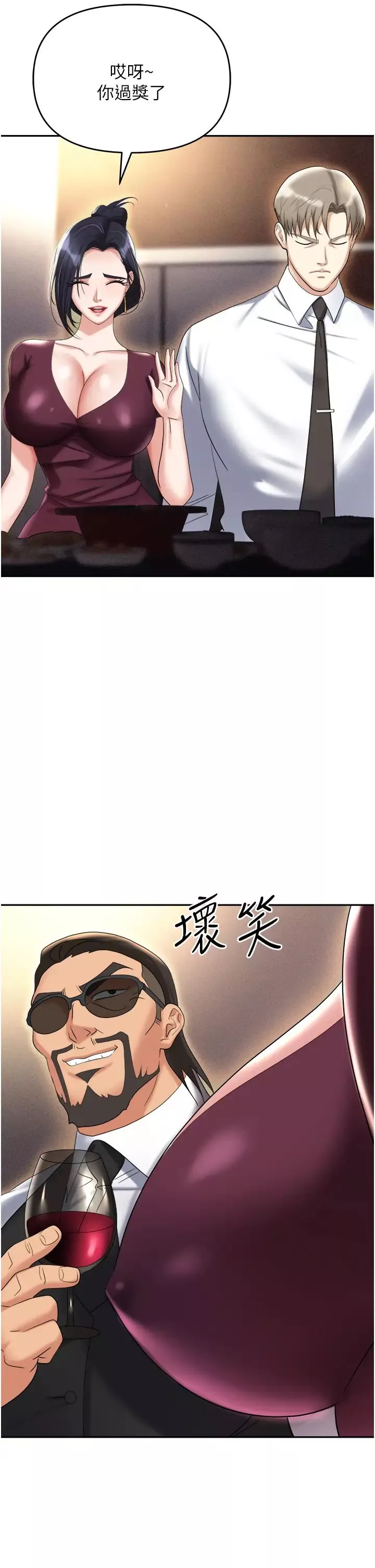職場陷阱第62話-猛獸的視姦