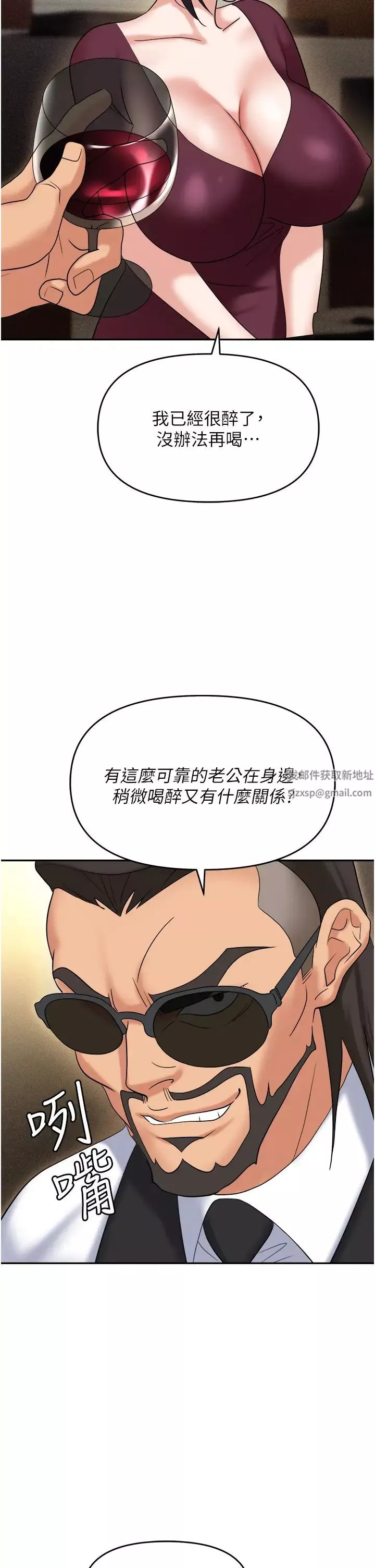 职场陷阱-第62话-猛兽的视姦 - 图片 45