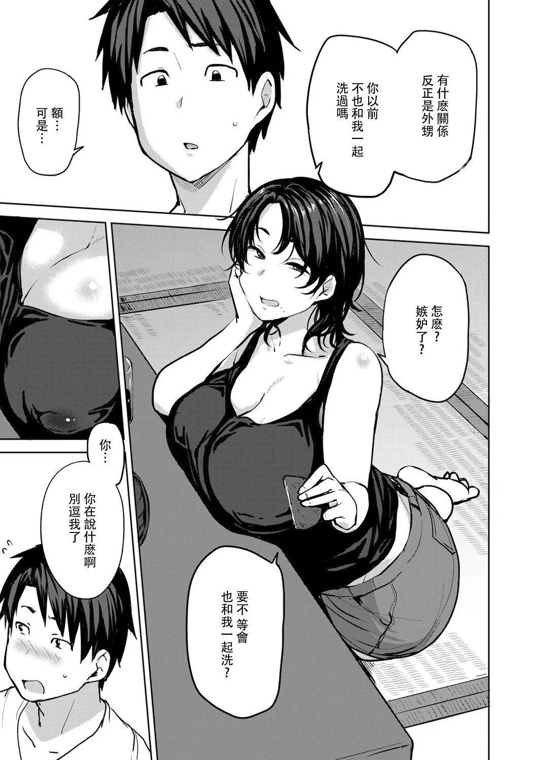 [七尾ゆきじ]双母交姦日记[中国翻訳]-[七尾ゆきじ]双母交姦日记[中国翻訳] - 图片 9