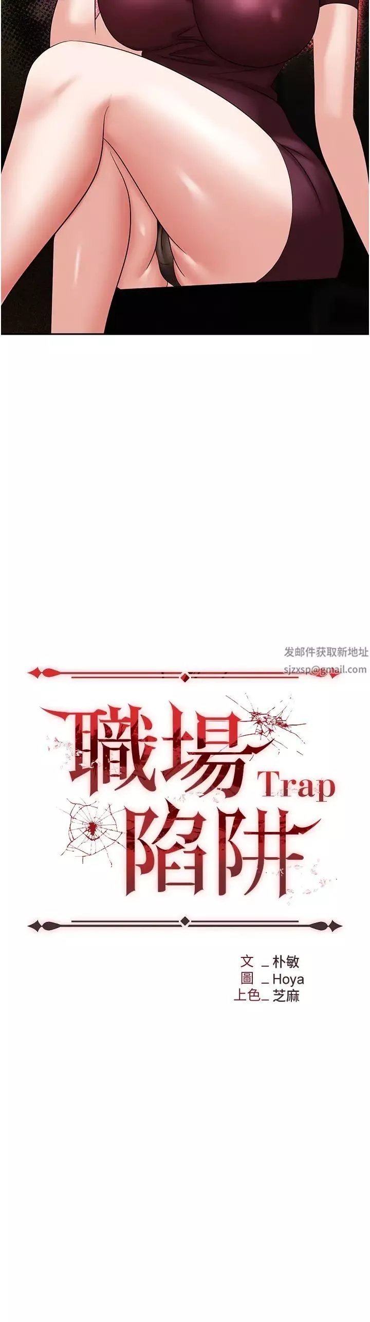 職場陷阱第63話-性愛藝術傢的愛撫