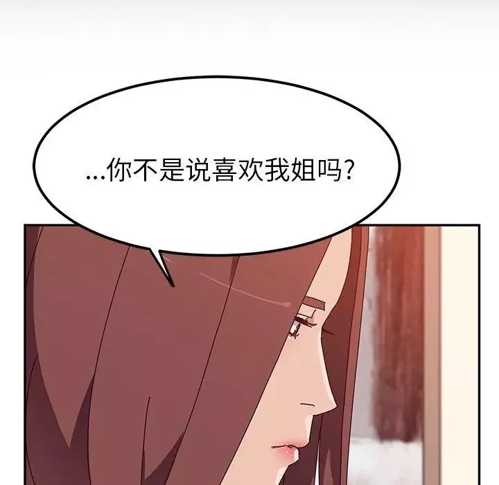 她们的恶作剧-第23话 - 图片 70