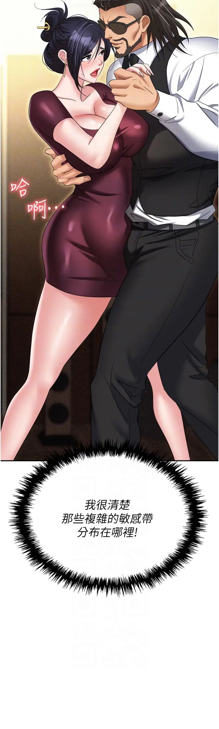 职场陷阱第63话-性爱艺术傢的爱抚