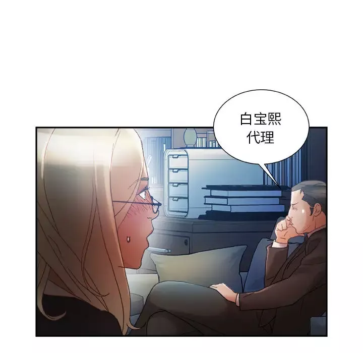 女职员们-第11话 - 图片 80