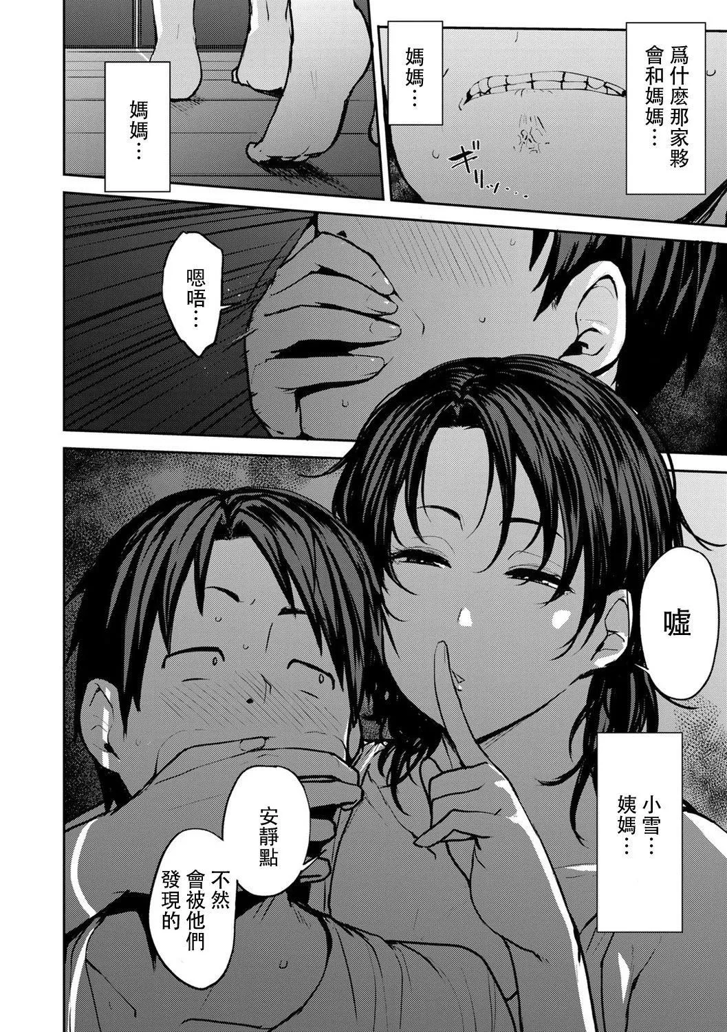[七尾ゆきじ]双母交姦日记[中国翻訳]-[七尾ゆきじ]双母交姦日记[中国翻訳] - 图片 22