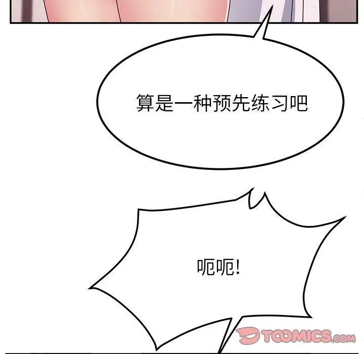 她们的恶作剧第23话