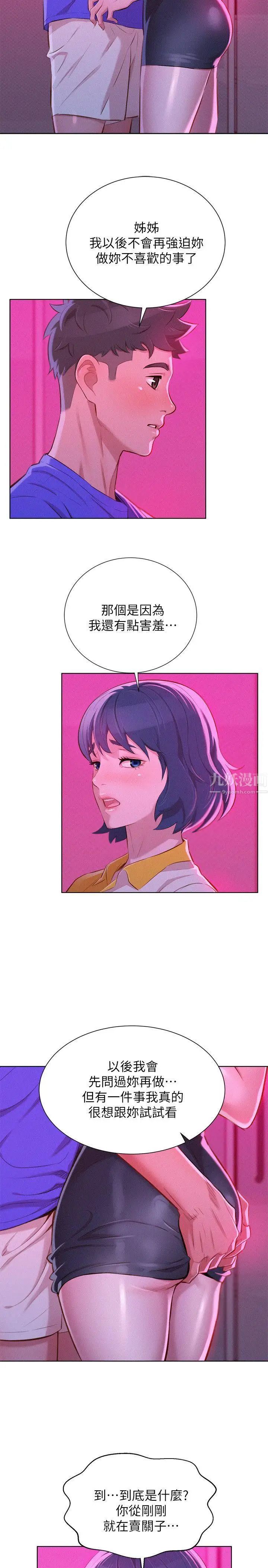 漂亮干姊姊第54话-一墙之隔