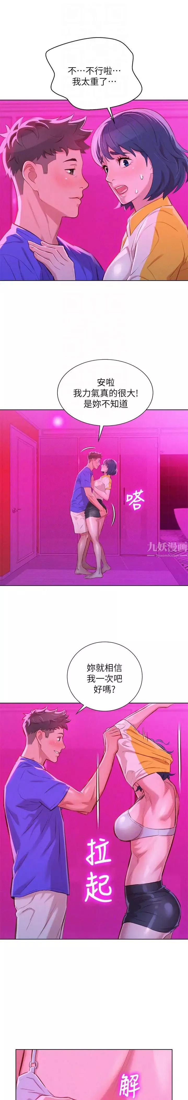 漂亮乾姊姊第54話-一牆之隔