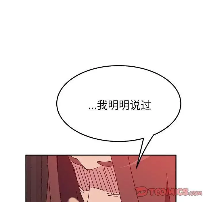 她们的恶作剧-第23话 - 图片 84