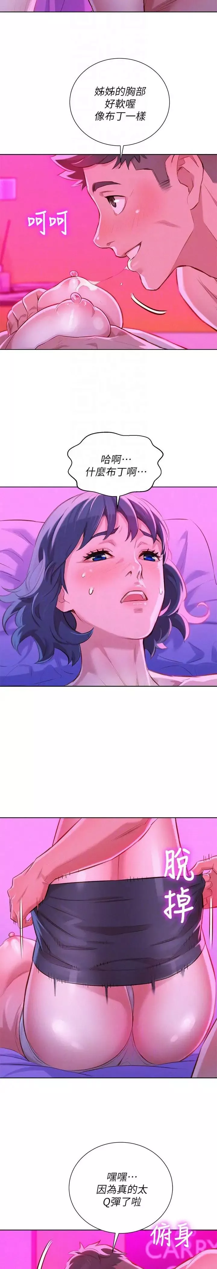 漂亮乾姊姊第54話-一牆之隔