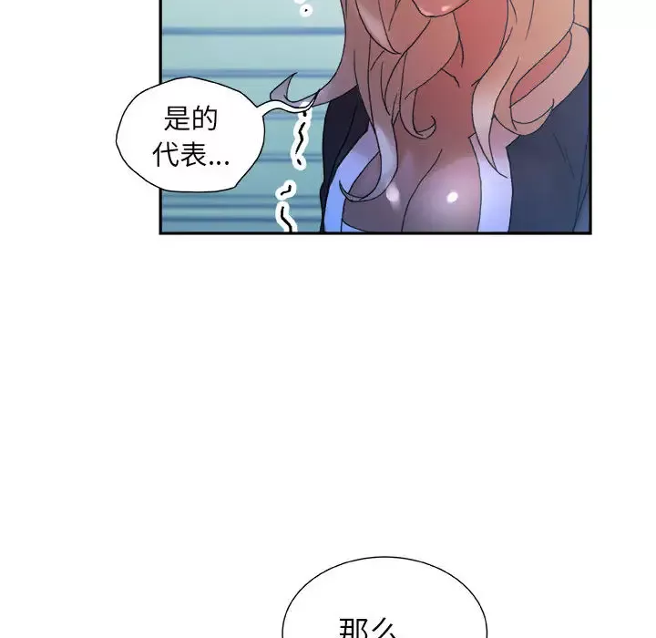女职员们-第11话 - 图片 89