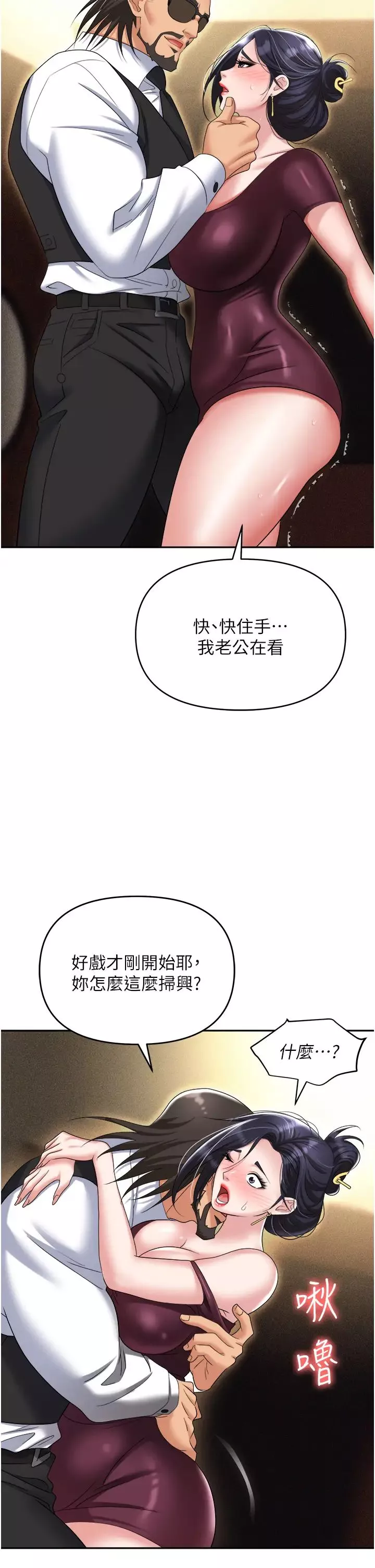 職場陷阱第63話-性愛藝術傢的愛撫