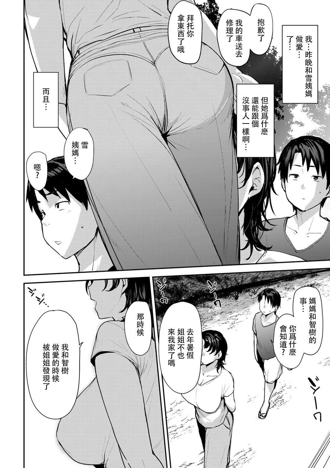 [七尾ゆきじ]双母交姦日记[中国翻訳][七尾ゆきじ]双母交姦日记[中国翻訳]