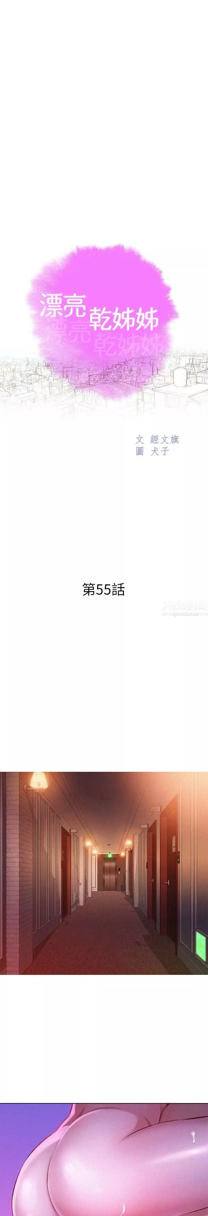 漂亮乾姊姊第55話-隔壁房熟悉的聲音
