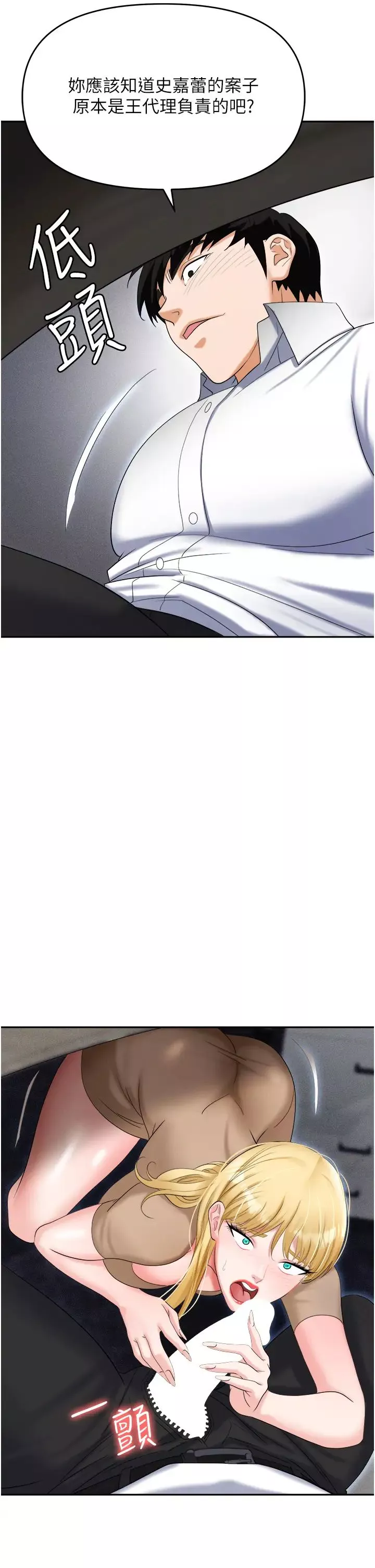 職場陷阱第63話-性愛藝術傢的愛撫