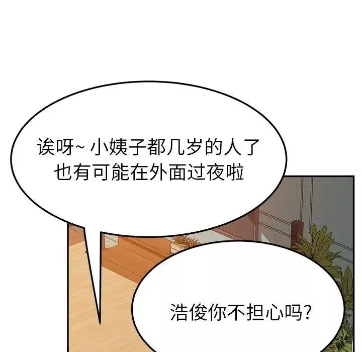 她们的恶作剧-第23话 - 图片 125