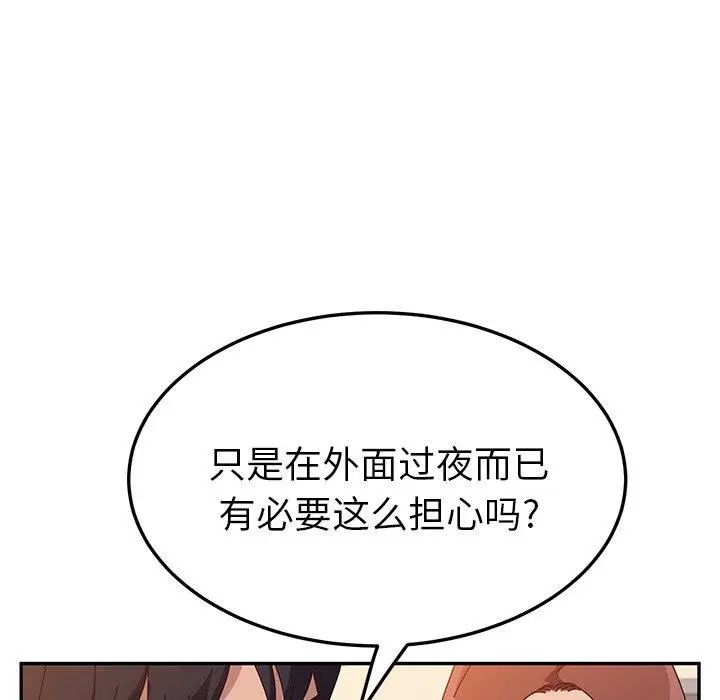 她们的恶作剧第23话