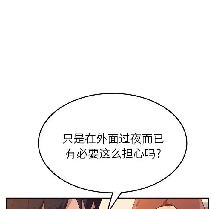 她们的恶作剧-第23话 - 图片 127