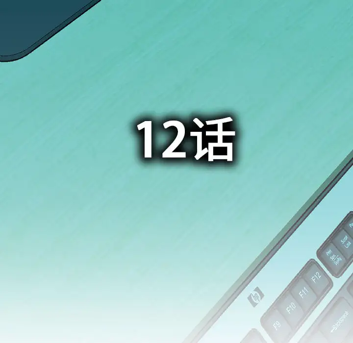 女职员们第12话