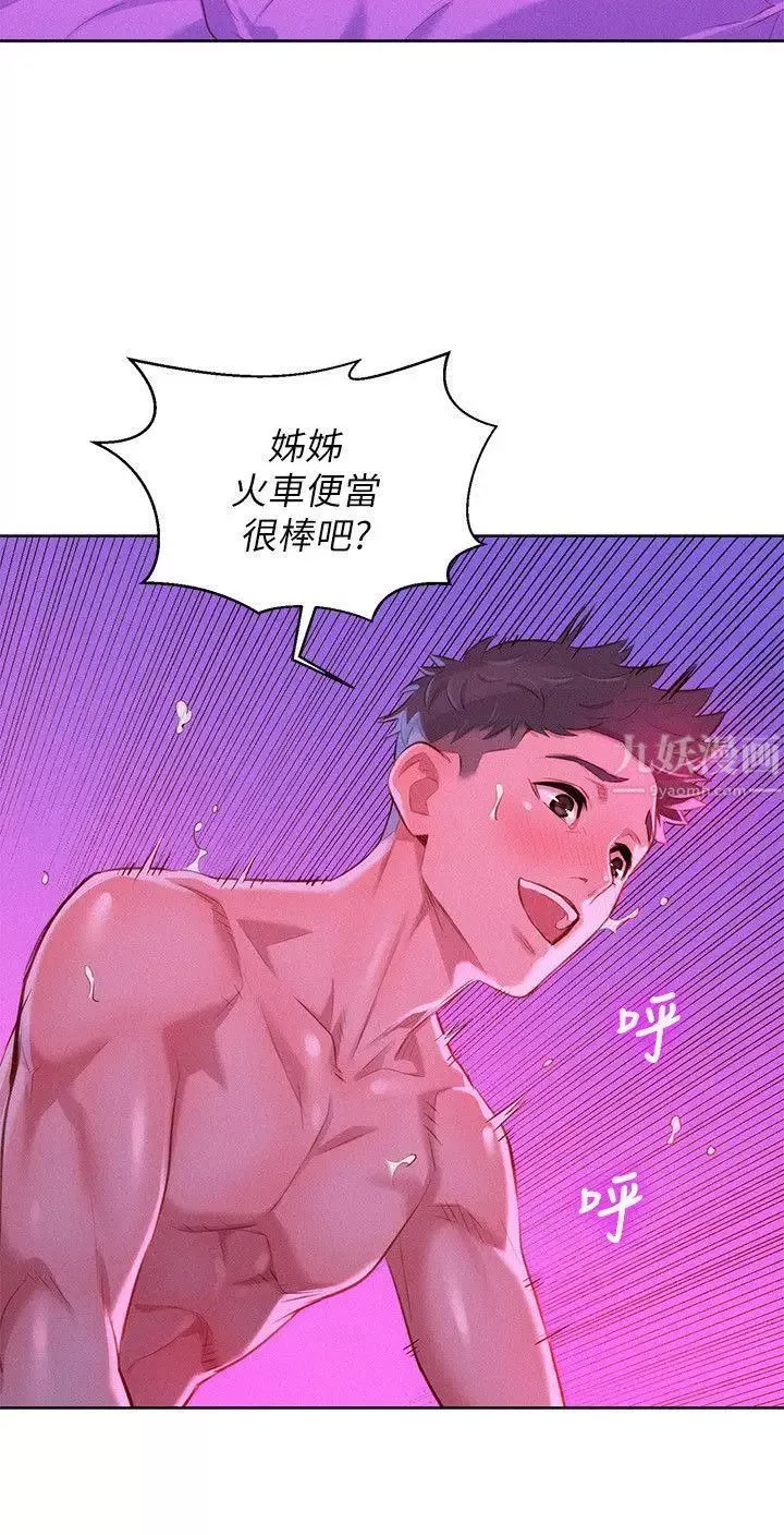漂亮乾姊姊第55話-隔壁房熟悉的聲音