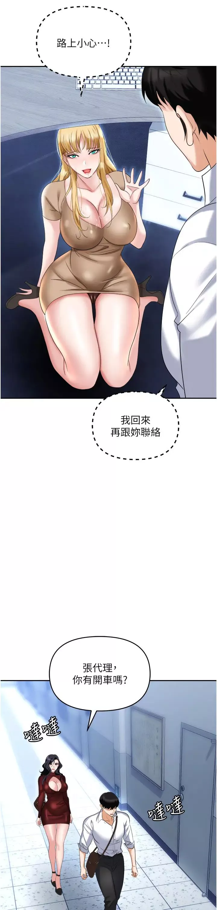 職場陷阱第64話-在老公面前被侵犯
