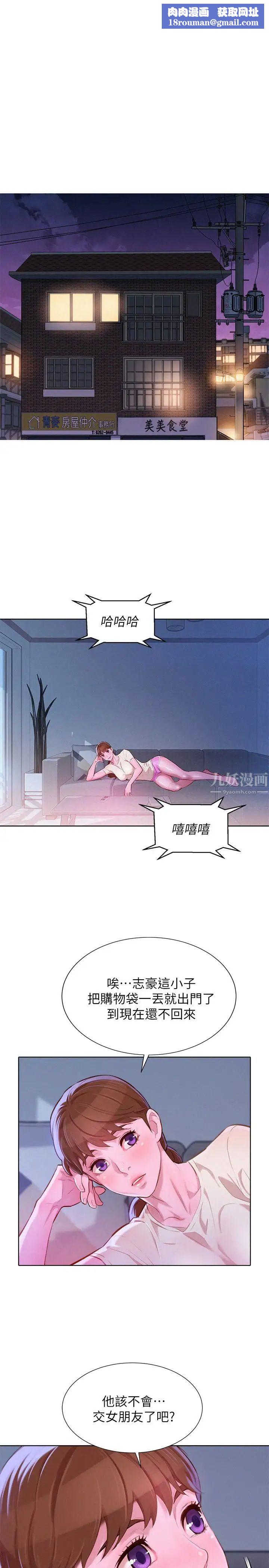 漂亮乾姊姊第57話-英芝愛上志豪了