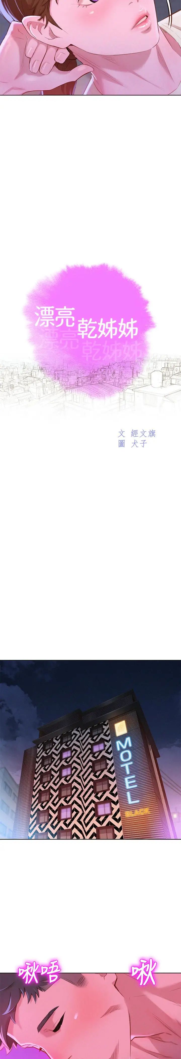 漂亮干姊姊第57话-英芝爱上志豪了