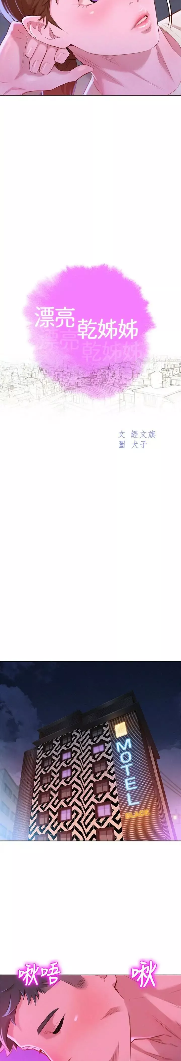 漂亮乾姊姊第57話-英芝愛上志豪了