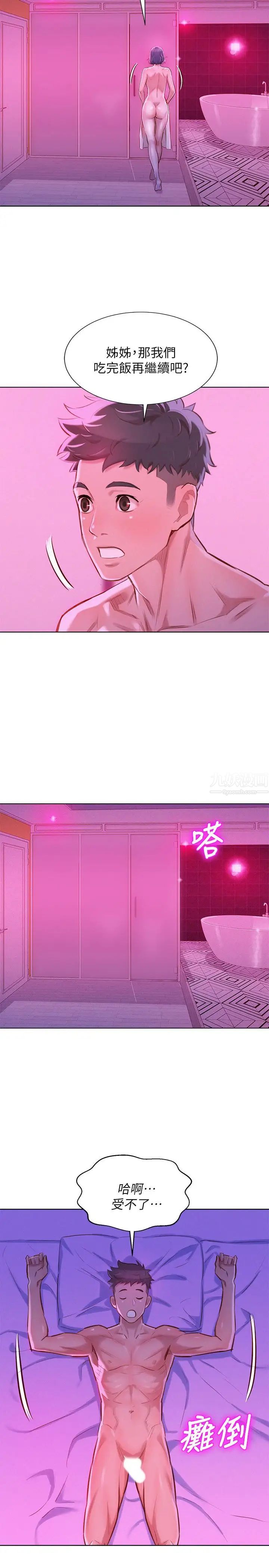 漂亮干姊姊第57话-英芝爱上志豪了