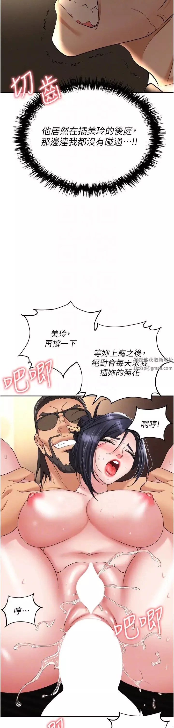 職場陷阱第65話-為什麼他就可以上妳?
