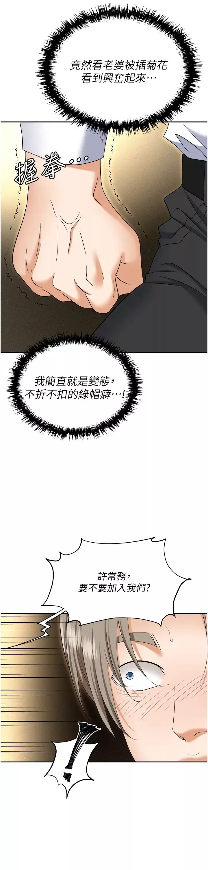 职场陷阱-第65话-为什么他就可以上妳? - 图片 8