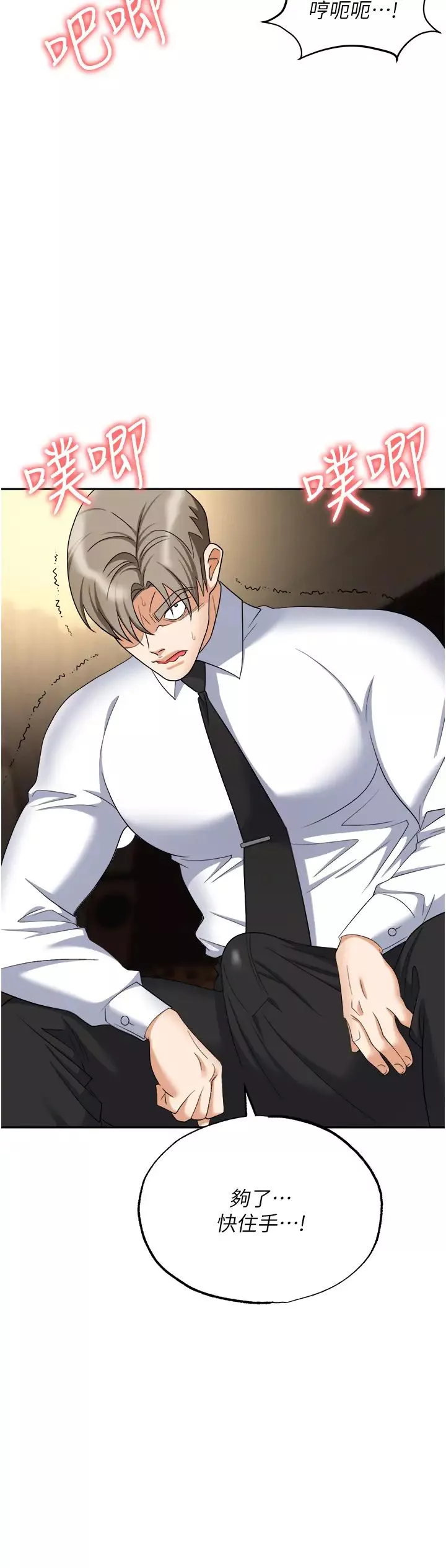 職場陷阱第65話-為什麼他就可以上妳?
