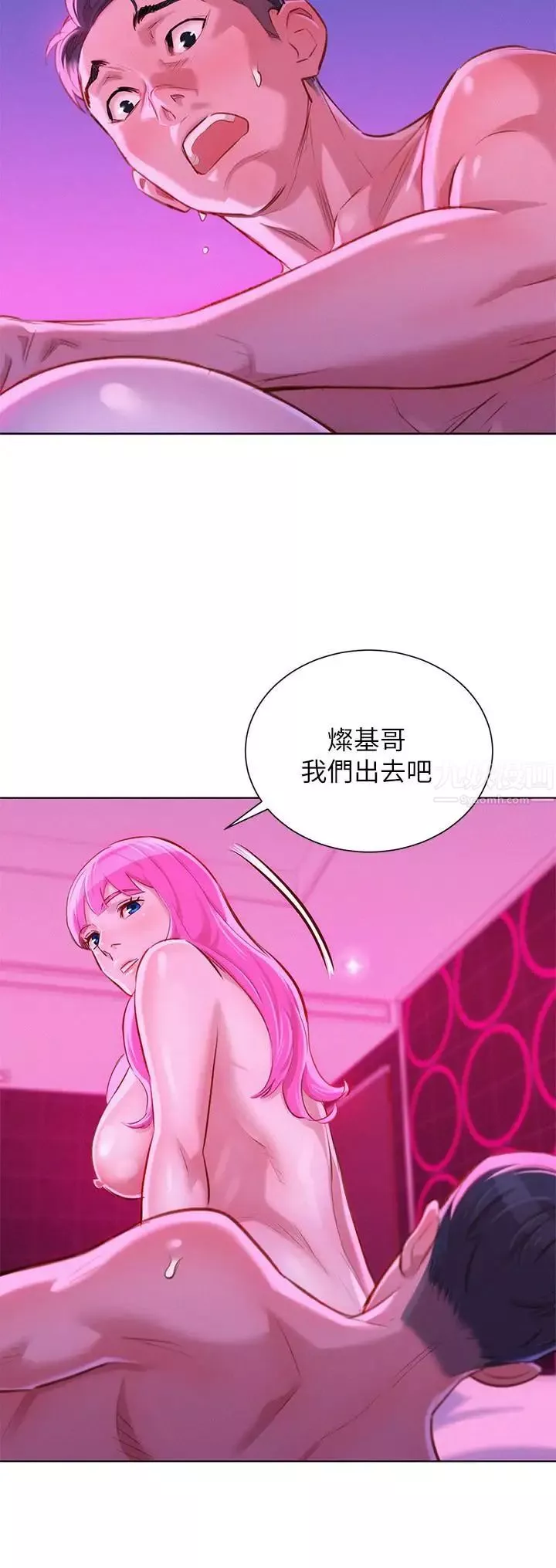 漂亮干姊姊-第57话-英芝爱上志豪了 - 图片 9