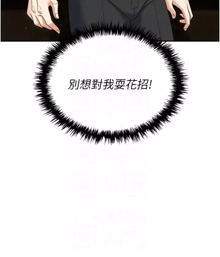 職場陷阱第65話-為什麼他就可以上妳?