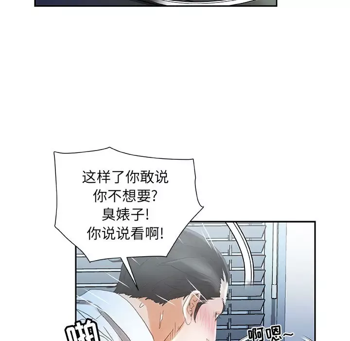 女职员们-第12话 - 图片 67