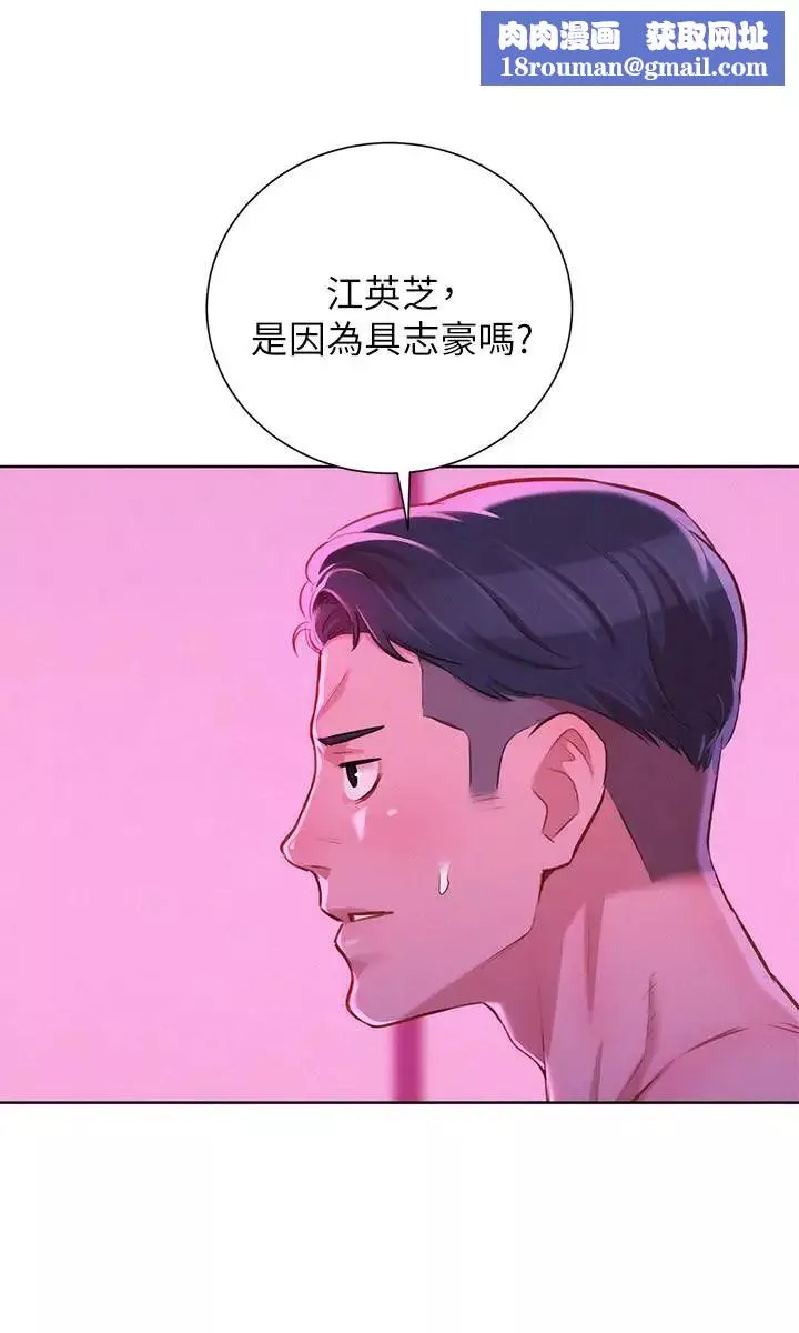 漂亮乾姊姊第57話-英芝愛上志豪了