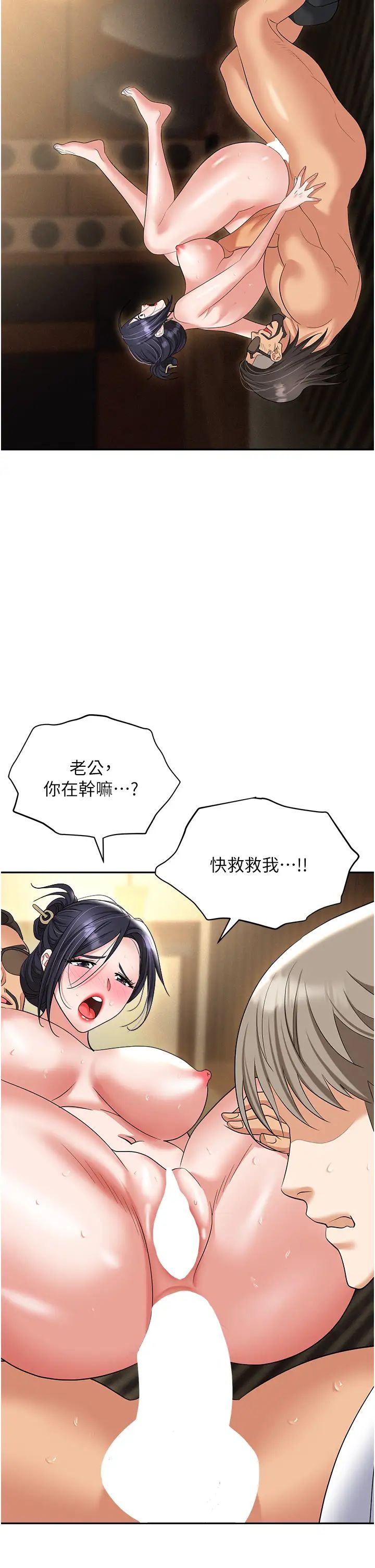 职场陷阱第65话-为什么他就可以上妳?