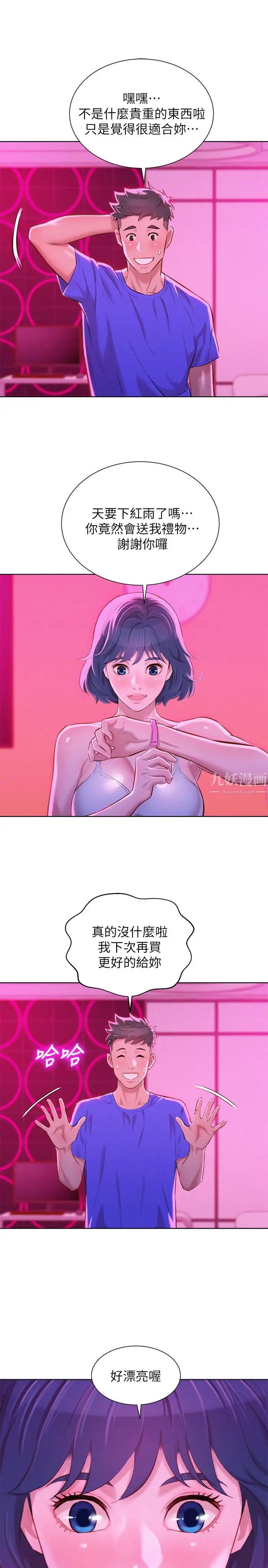 漂亮干姊姊第57话-英芝爱上志豪了