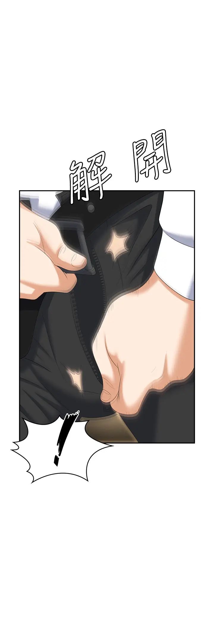 職場陷阱第65話-為什麼他就可以上妳?