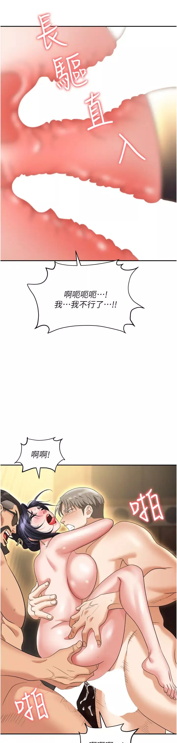 職場陷阱第65話-為什麼他就可以上妳?