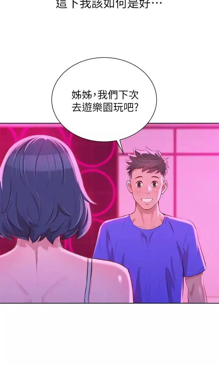 漂亮乾姊姊第57話-英芝愛上志豪了
