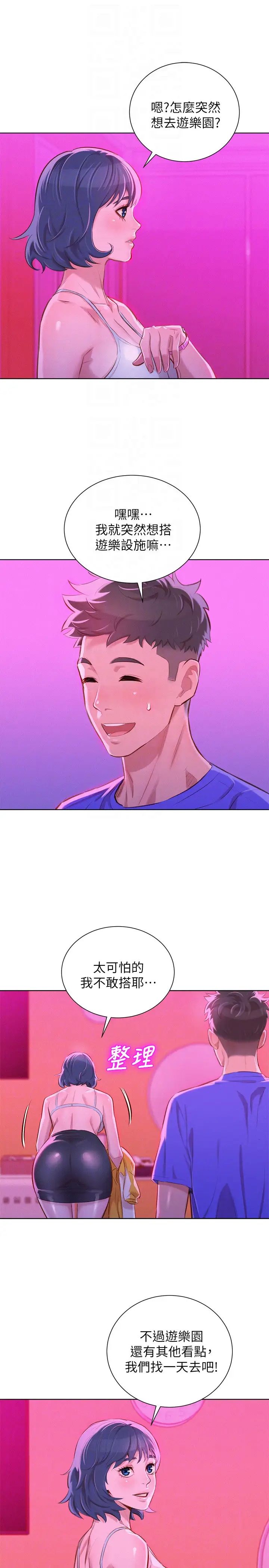 漂亮干姊姊第57话-英芝爱上志豪了