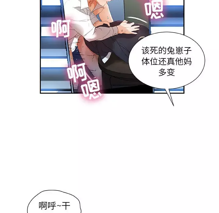 女职员们-第12话 - 图片 78