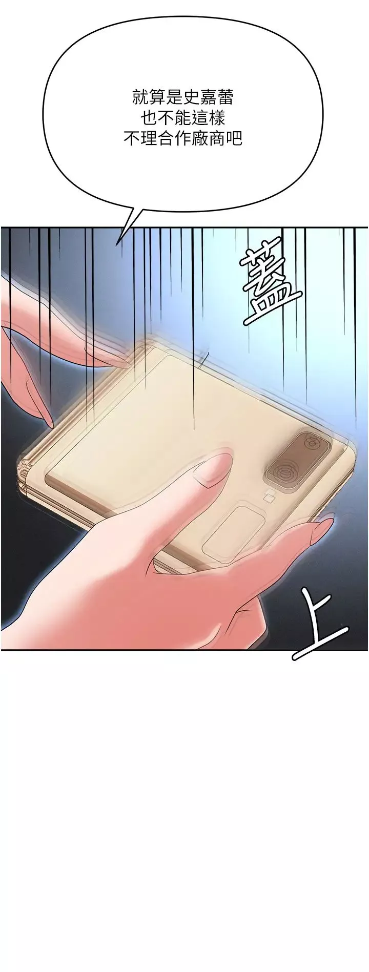 职场陷阱-第65话-为什么他就可以上妳? - 图片 23