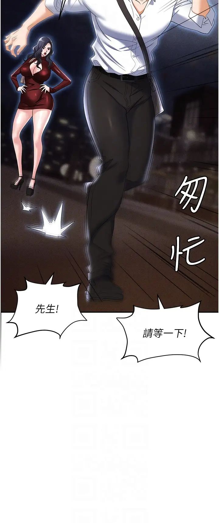 職場陷阱第65話-為什麼他就可以上妳?