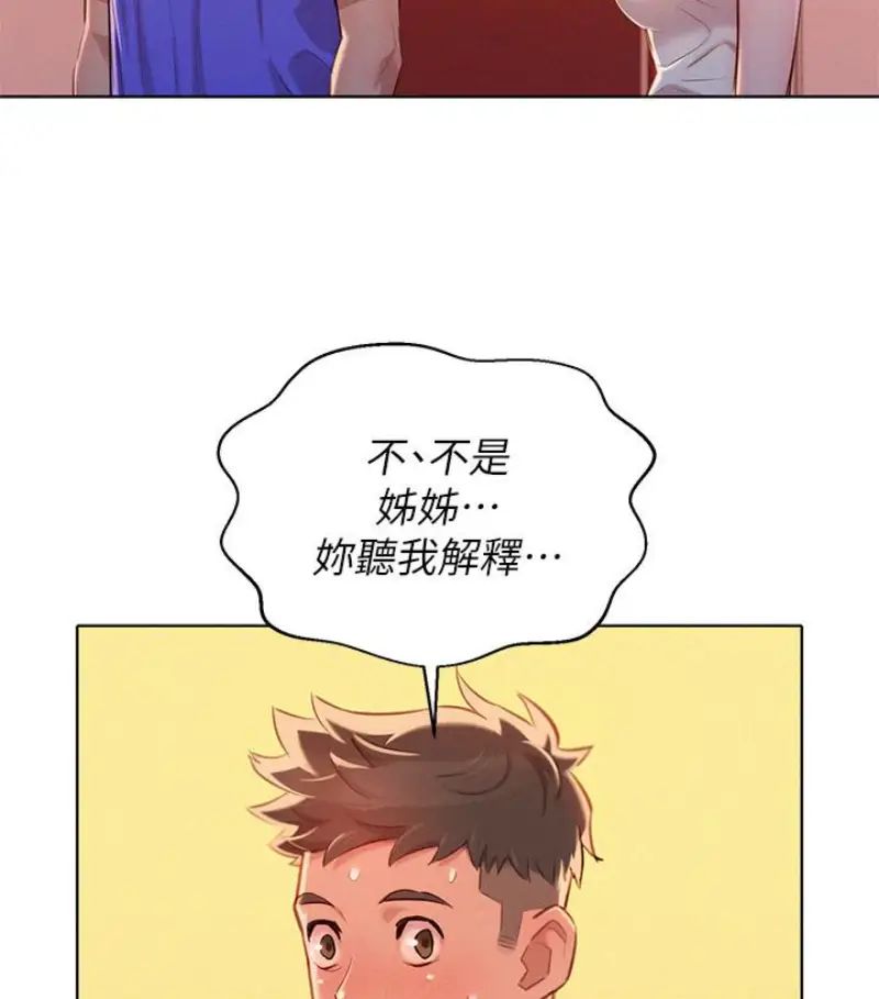 漂亮干姊姊第58话-志豪，我们是什么关係