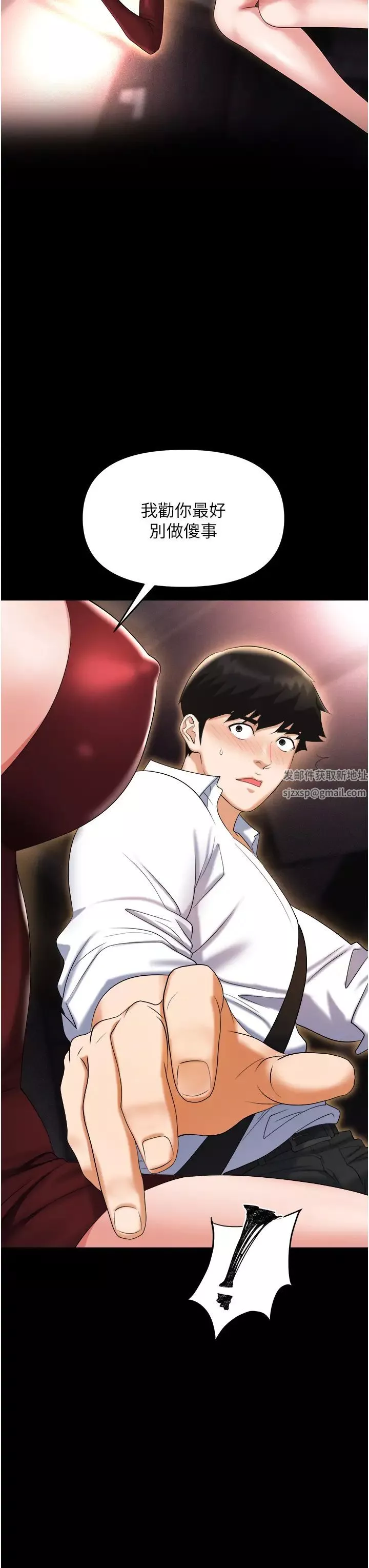 職場陷阱第65話-為什麼他就可以上妳?