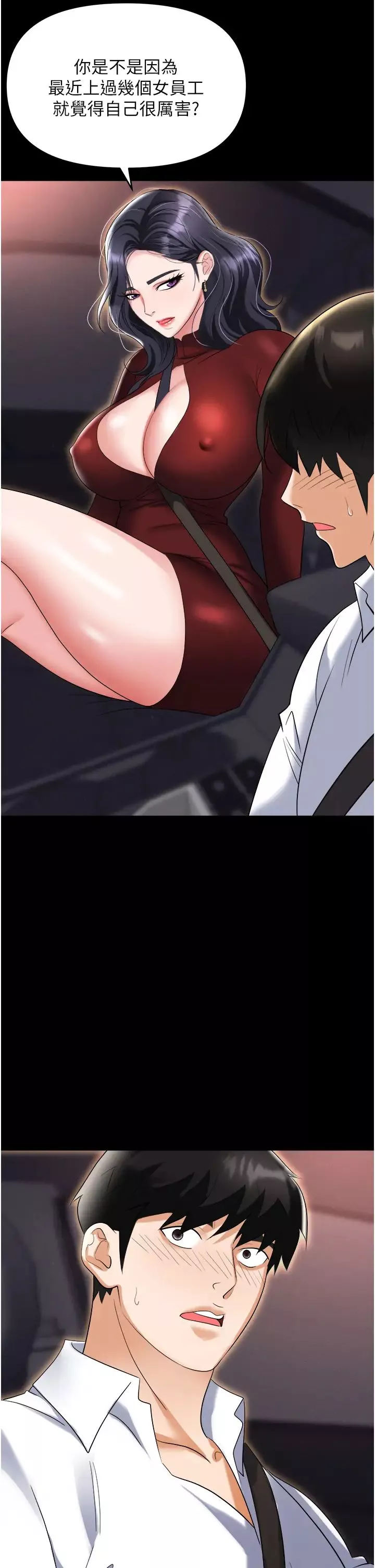 職場陷阱第65話-為什麼他就可以上妳?