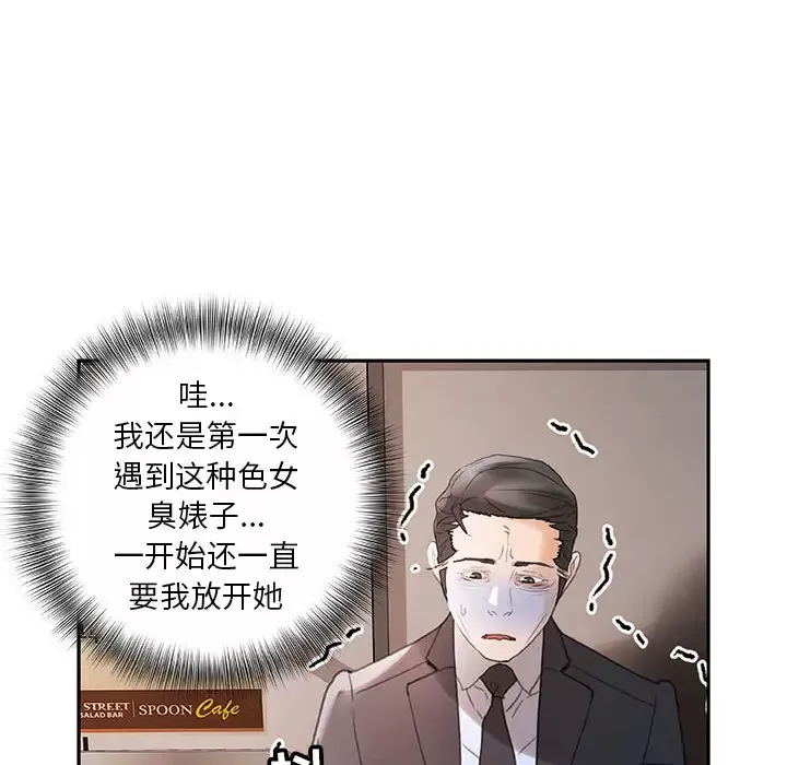 女职员们-第12话 - 图片 100
